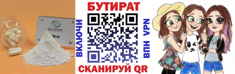 БУТИРАТ BDO  Армавир 